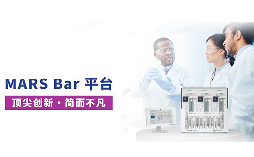 重磅消息！同立海源MaxSortin®磁珠助力MARS®无柱式磁分选系统与MD Anderson癌症中心达成合作，开启细胞治疗新时代！