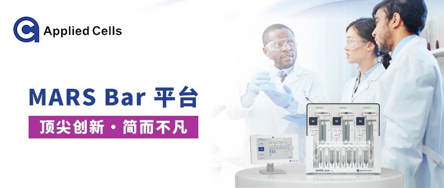重磅消息！同立海源MaxSortin®磁珠助力MARS®无柱式磁分选系统与MD Anderson癌症中心达成合作，开启细胞治疗新时代！