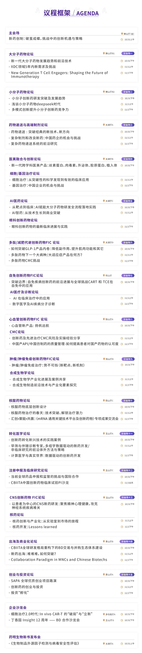 诚邀莅临！北京同立海源生物与您相约SAPA-China 2025医药产业大会-会议详情