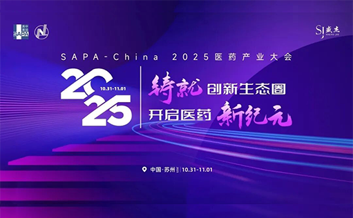 诚邀莅临！北京同立海源生物与您相约SAPA-China 2025医药产业大会