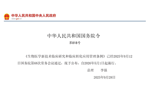 条例为纲，质量为刃，同立海源锻造国产替代“硬核”试剂，让中国生物医药新技术合规加速、转化无忧！