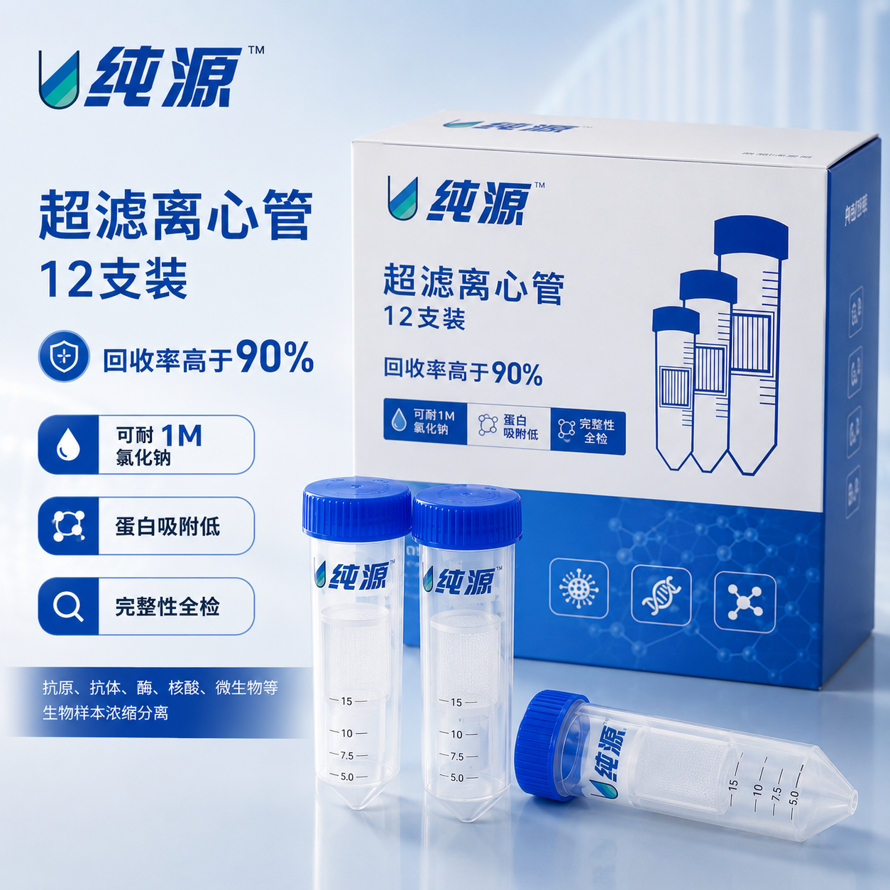 超滤离心管，15ml，10kd