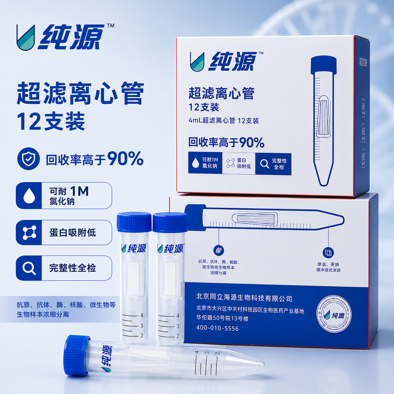 超滤离心管，4ml，100kd